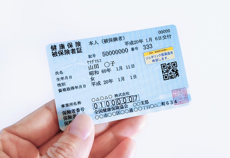 保険証のイメージ写真